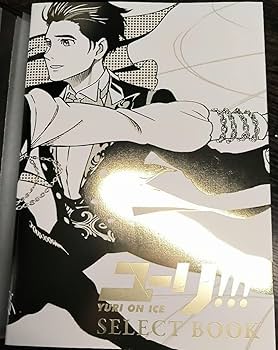 ユーリ!!! on ICE SELECT BOOK 特典複製原画付き イタミ有り】ユーリ!!! on ICE SELECT BOOK 特典付き | K-BOO